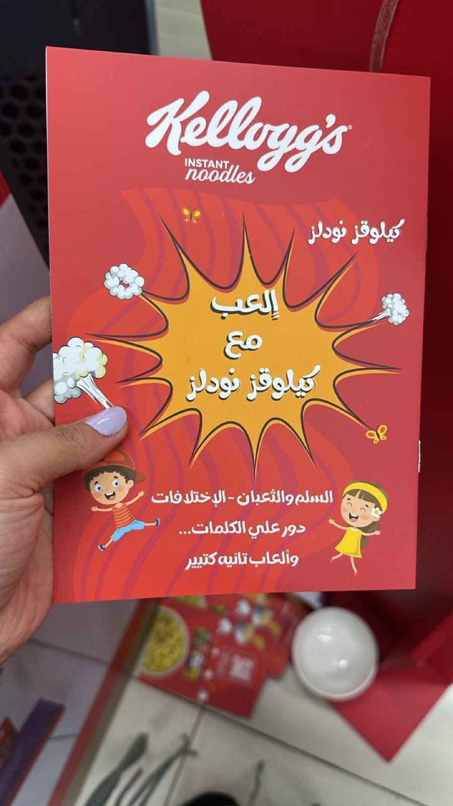 Kellogg's Instant Noodles kids activity book in Arabic