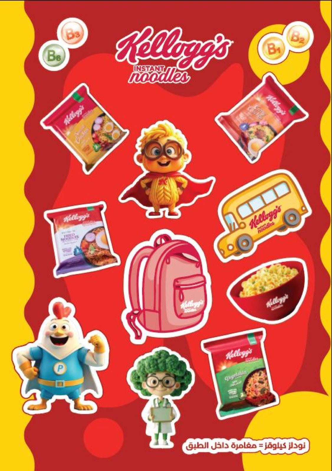Kellogg's branded sticker sheets